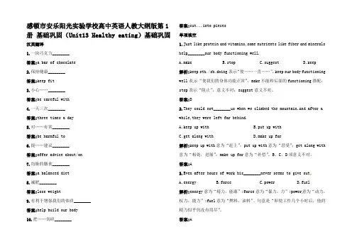 高中英语 基础巩固(UnitHealthy eating)