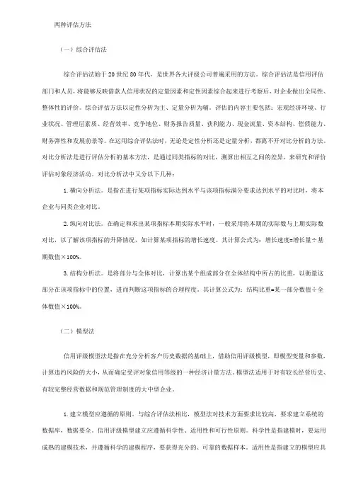 信用评估 两种评估方法
