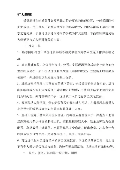 扩大基础施工方案