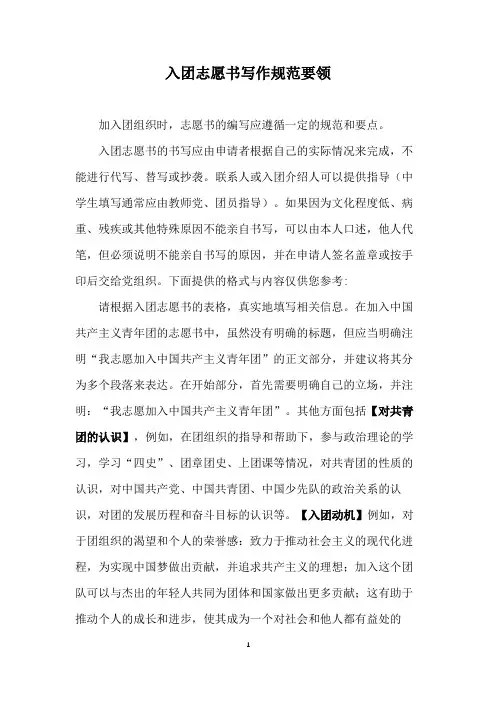 入团志愿书写作规范要领