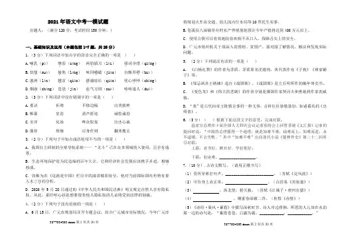2021年内蒙古巴彦淖尔市中考一模语文试题及参考答案