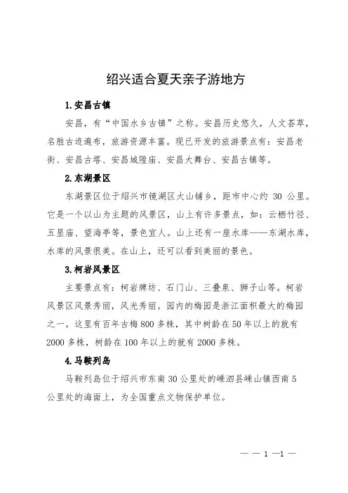 绍兴适合夏天亲子游地方