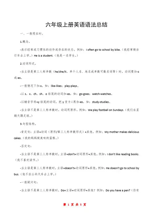 六年级上册英语语法总结
