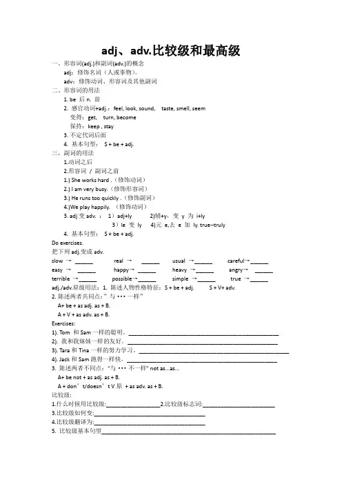 adj比较级教案