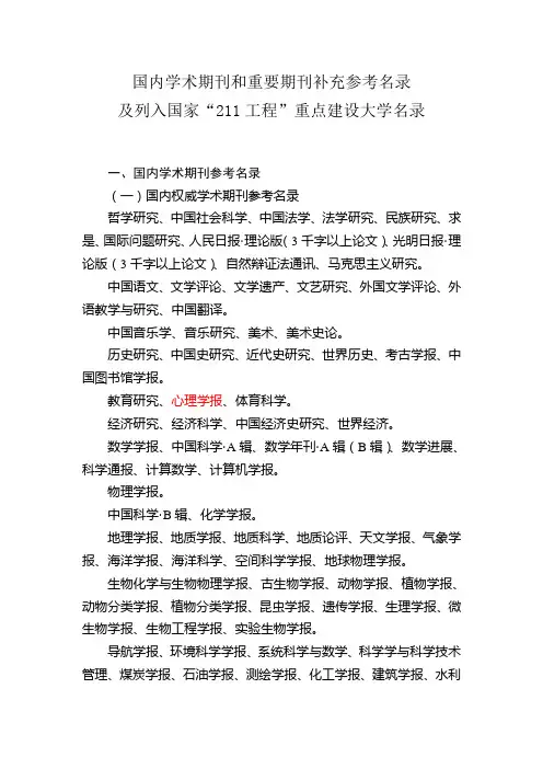 权威期刊和重要期刊