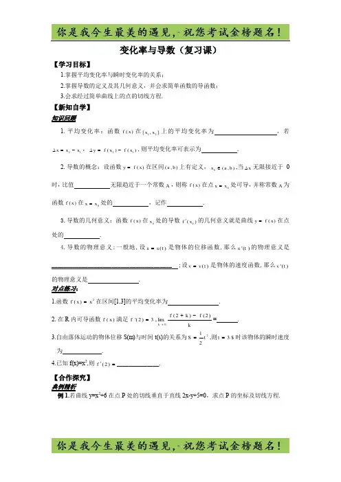 人教版高中数学选修2-2学案：变化率与导数 