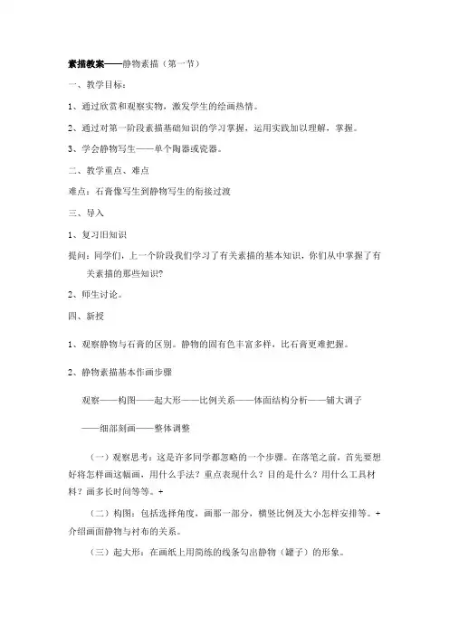 素描教案——静物素描(第一节)