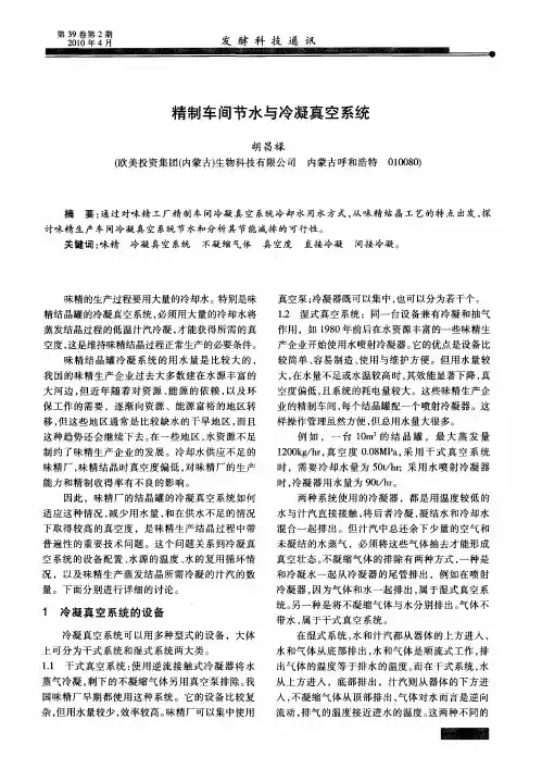 精制车间节水与冷凝真空系统