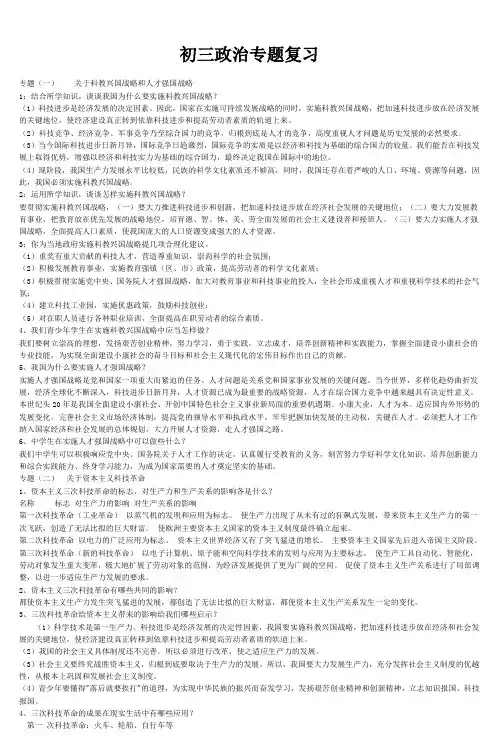 初三政治专题复习_2