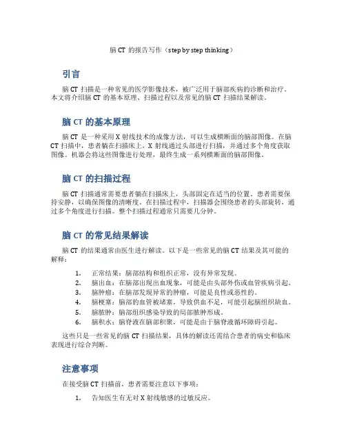 脑ct的报告