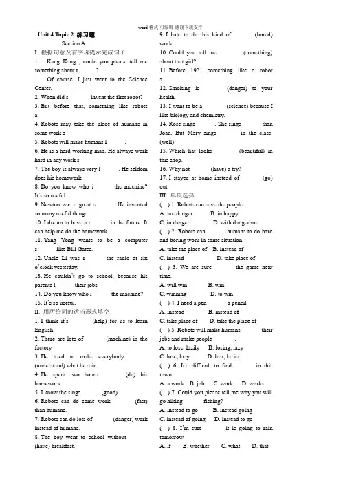 仁爱版八年级上英语-Unit-4-Topic-2-练习题