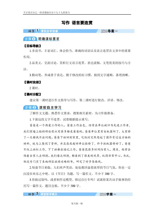 人教版八年级语文上册教案  写作 语言要连贯