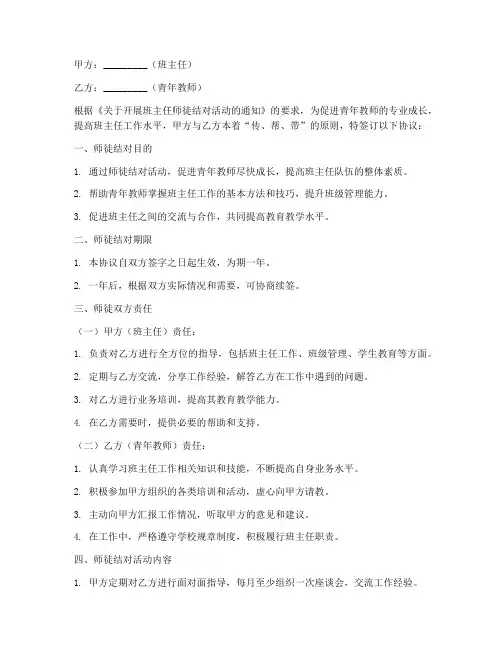 班主任师徒结对协议书模板