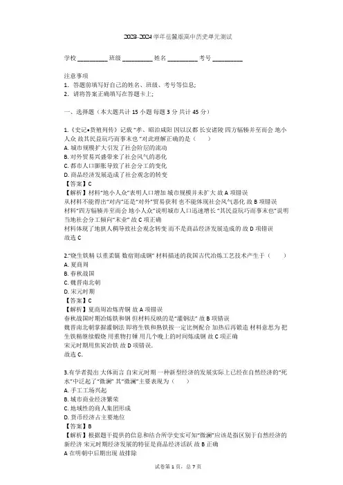 2023-2024学年高中历史岳麓版必修2第一单元 中国古代的农耕经济单元测试(含答案解析)