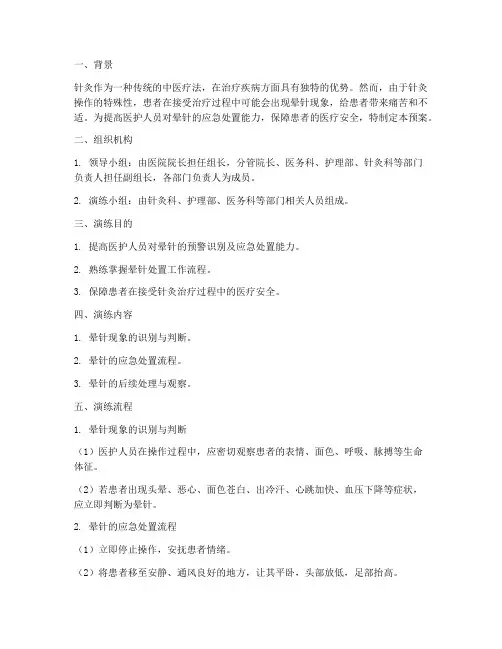针灸晕针演练应急预案