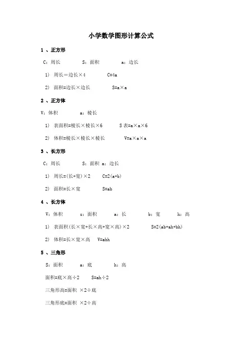 图形面积与周长计算公式