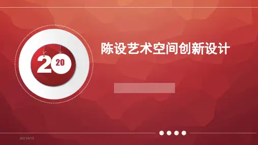 软装风格PPT
