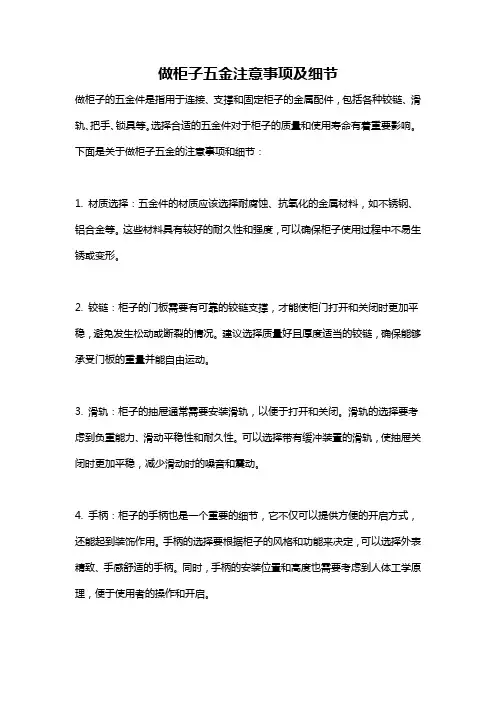 做柜子五金注意事项及细节