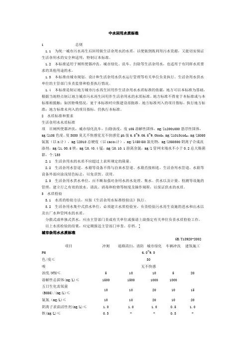中水回用水质标准
