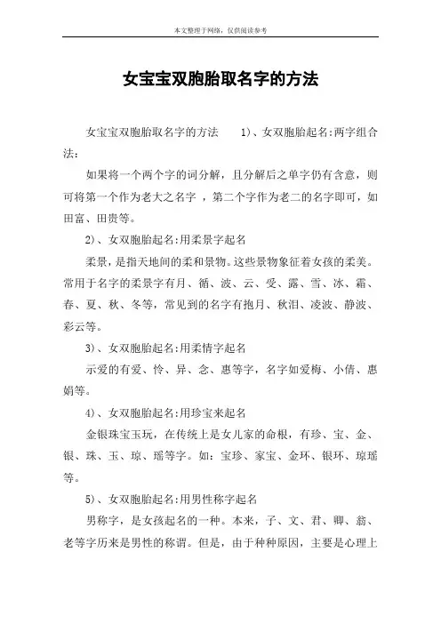 女宝宝双胞胎取名字的方法