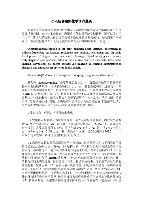 小儿肠套叠影像学诊治进展