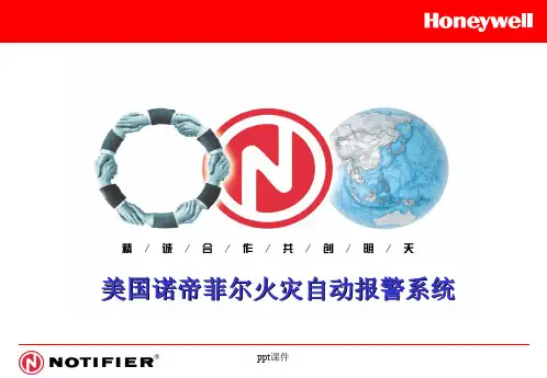 诺帝菲尔消防主机操作说明  ppt课件