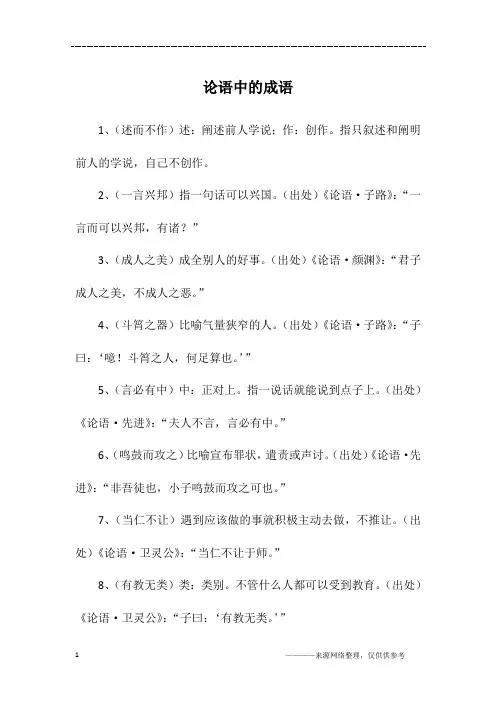 论语中的成语