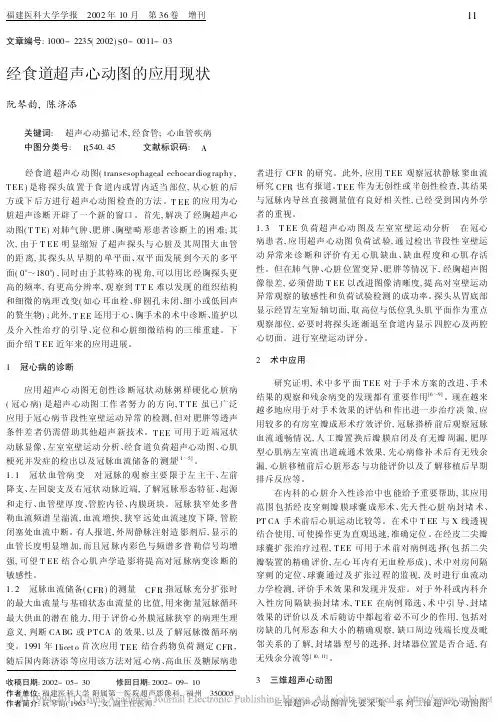 经食道超声心动图的应用现状