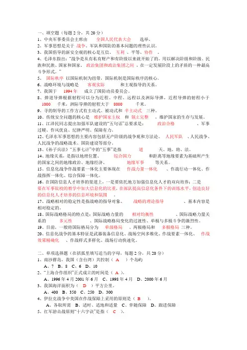 军事理论考试试题及其答案