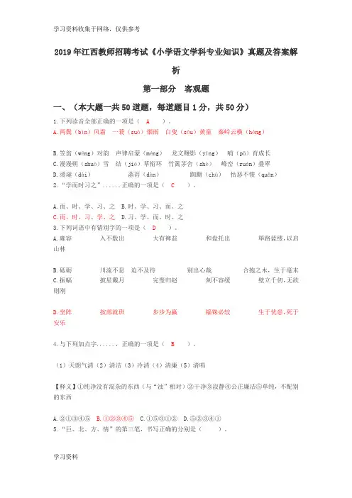 2019年江西省教师招聘考试小学语文真题