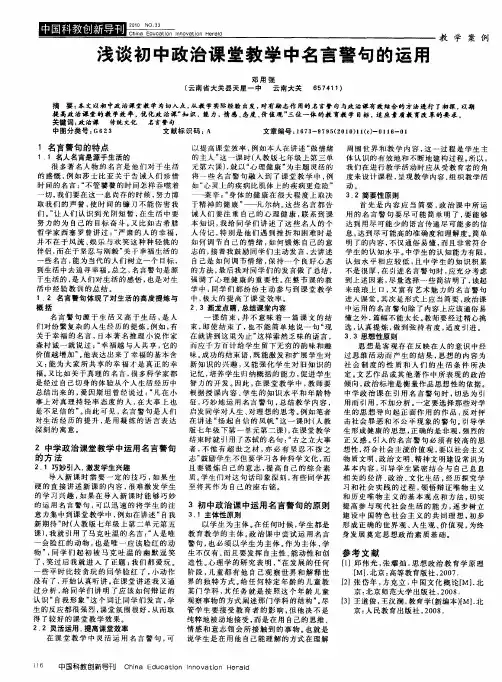 浅谈初中政治课堂教学中名言警句的运用