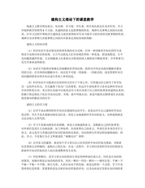 建构主义理论下的课堂教学