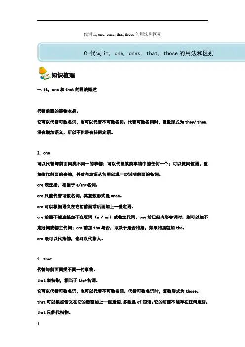 代词it, one, ones, that, those的用法和区别