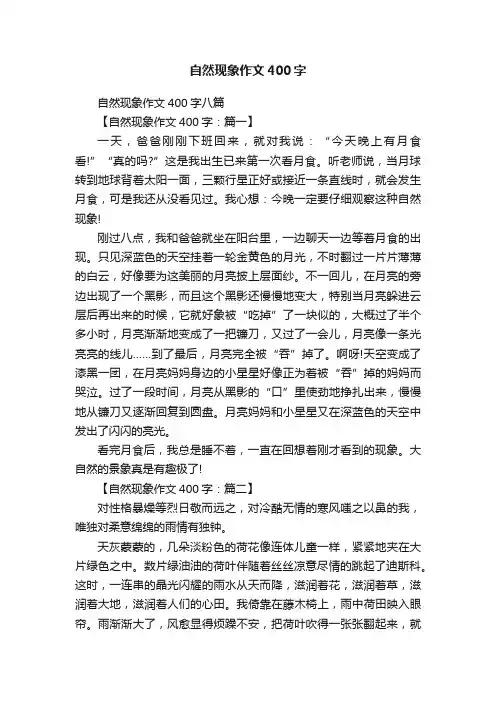 自然现象作文400字
