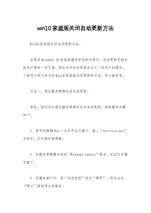 win10家庭版关闭自动更新方法