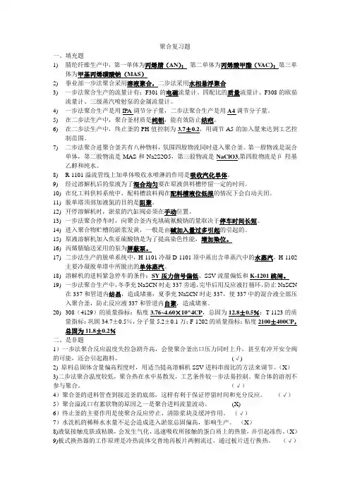 聚合复习题