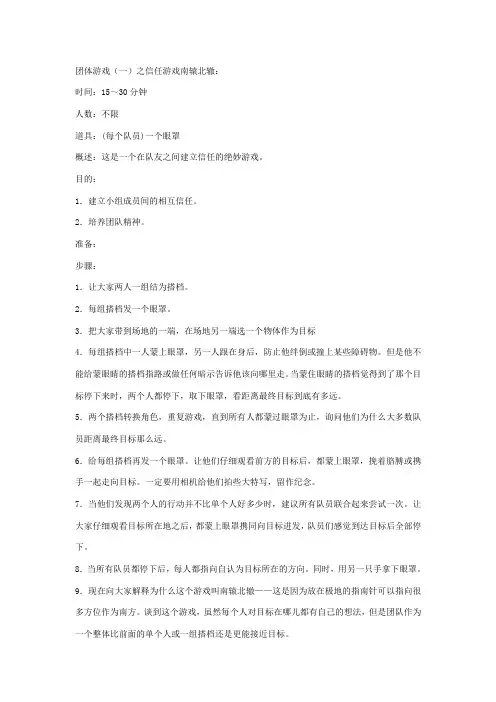 团体辅导游戏100例
