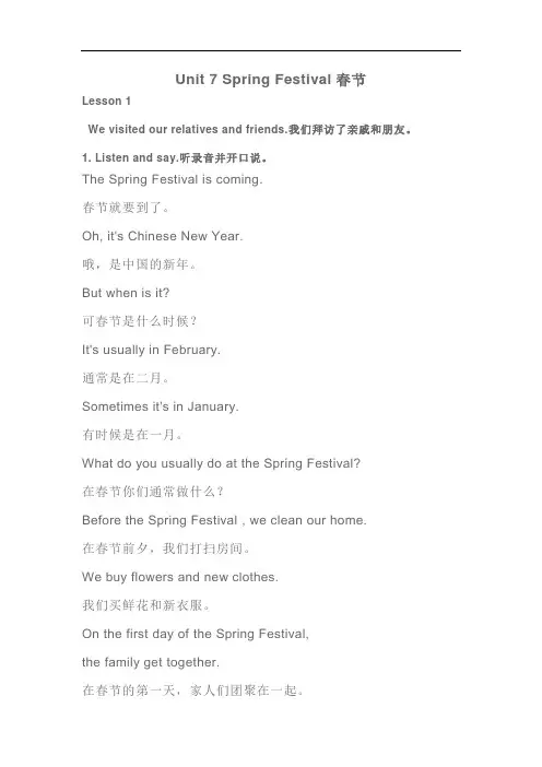鲁科版英语五年级上册第七单元原文翻译