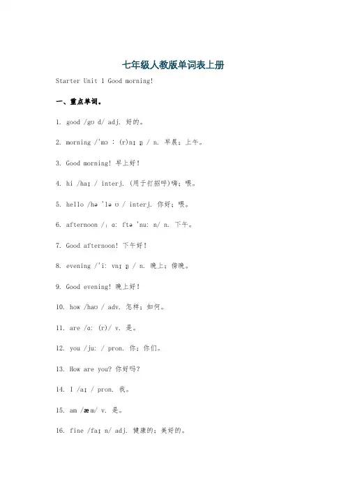 七年级人教版单词表上册