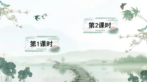 三年级下册语文课件-第一单元语文园地人教部编版 (共28张PPT)