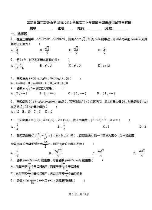 莲花县第二高级中学2018-2019学年高二上学期数学期末模拟试卷含解析