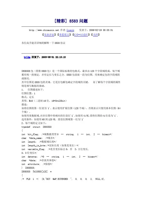 8583报文及各域详解
