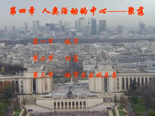 (区域空间结构参考)城市地域结构