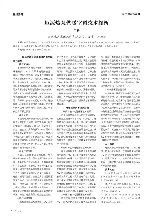 地源热泵供暖空调技术探析