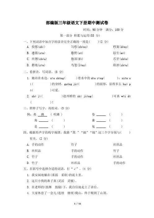 部编版三年级语文下册期末专项试卷  期中测试卷 附答案