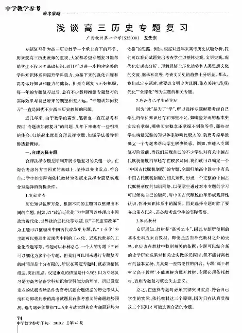 浅谈高三历史专题复习