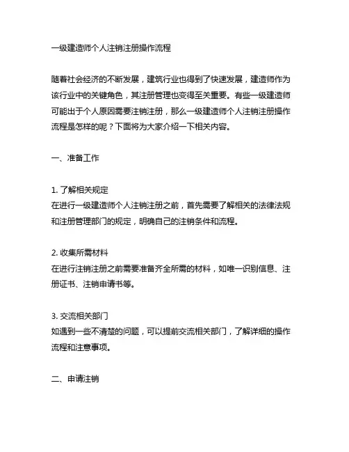 一级建造师个人注销注册操作流程
