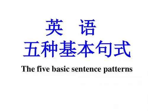英语一轮复习--五种基本句型