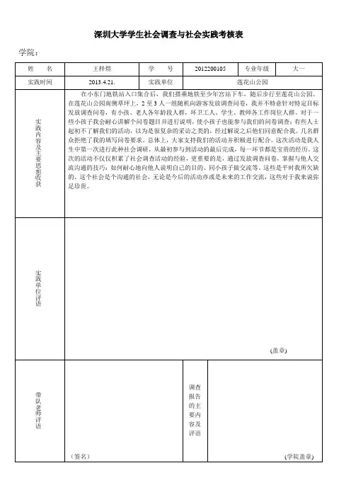 深圳大学学生社会调查与社会实践考核表