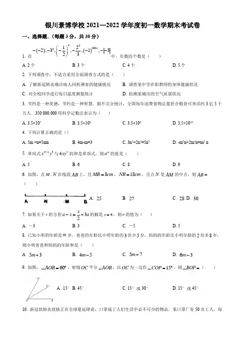 宁夏银川景博学校2021-2022学年七年级上学期期末数学试卷(含详解)
